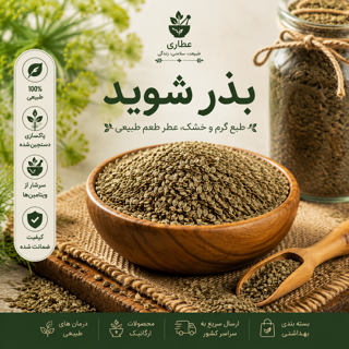 بذرشوید