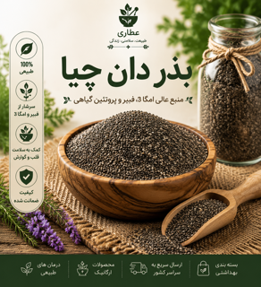 بذر دان چیا