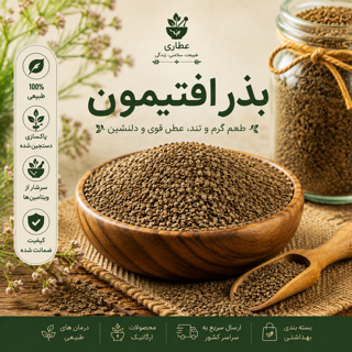 بذرافتیمون