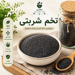 تخم شربتی