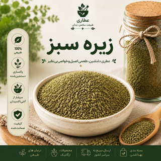 زیره سبز