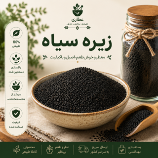 زیره سیاه