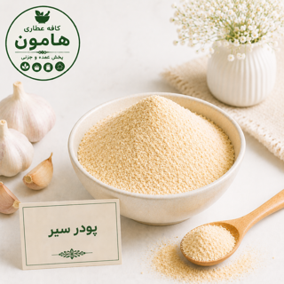 پودرسیر