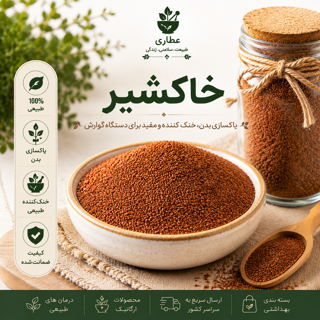 خاکشیر لیزری خارجی