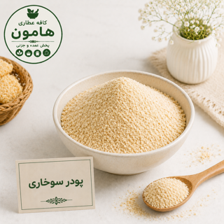 پودرسوخاری